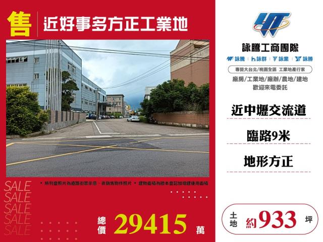 桃園觀音工業地-1