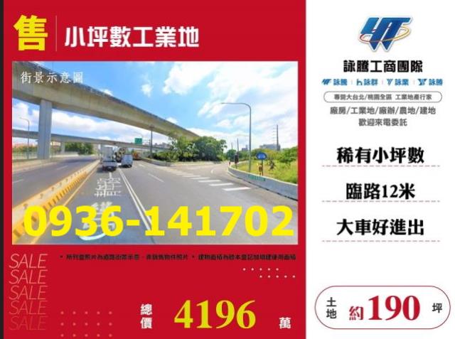 楊梅工業地-1