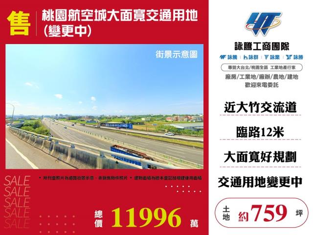 桃園農地-1
