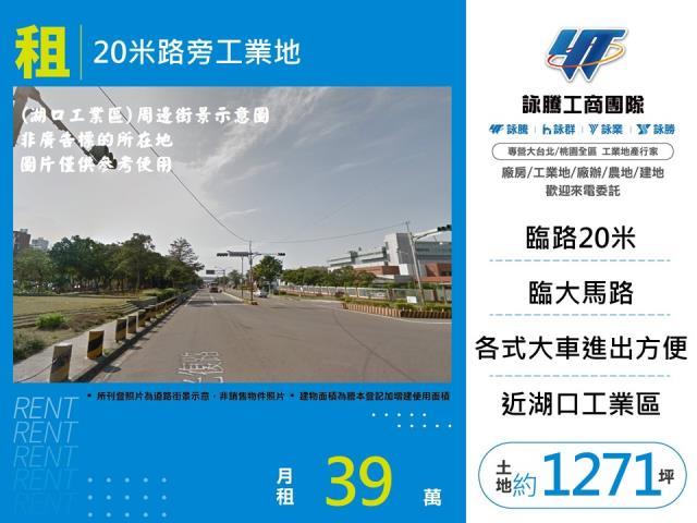 新竹湖口工業地-1