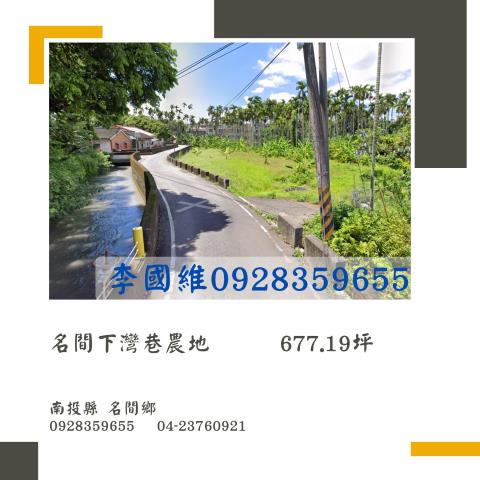 南投名間農地法拍-1