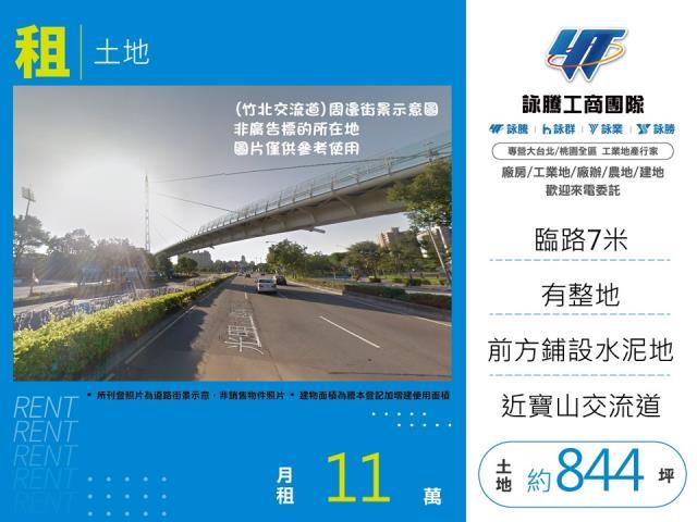 新竹寶山農地-1
