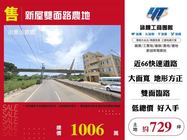 桃園新屋農地-1