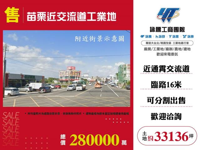 通霄工業地-1