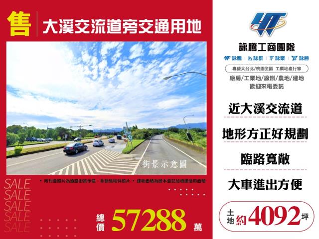 桃園大溪交通用地-1