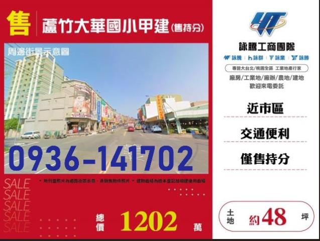 桃園蘆竹建地-1