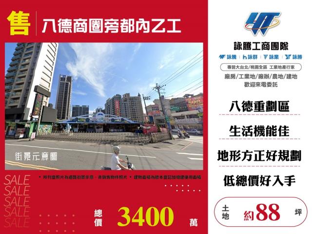 八德工業地-1