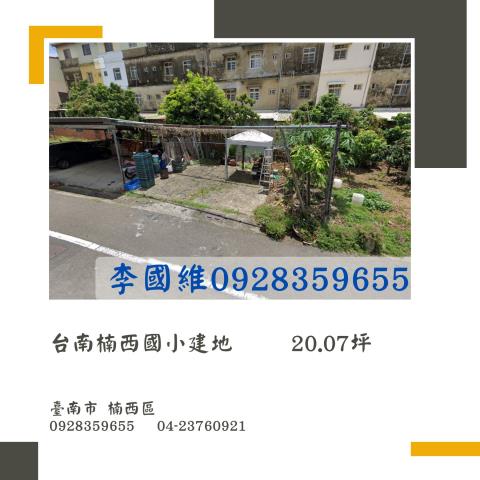楠西建地拍賣-1