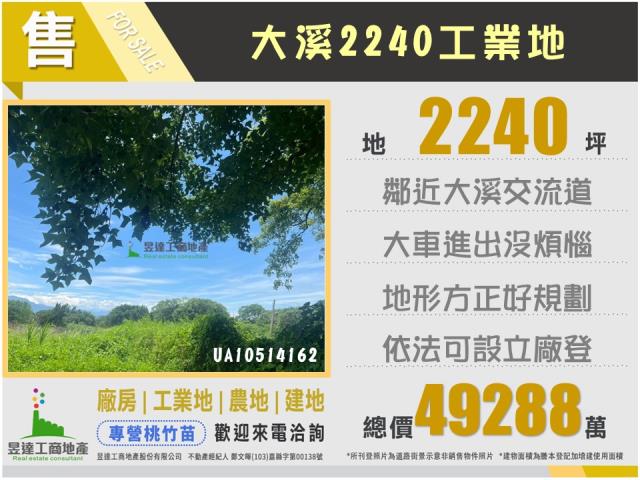 大溪農地-1