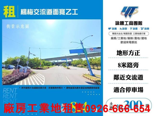 楊梅工業地-1