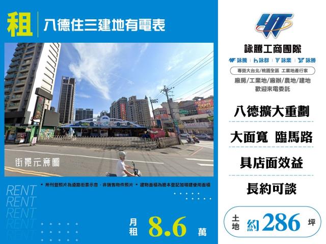 八德建地-1
