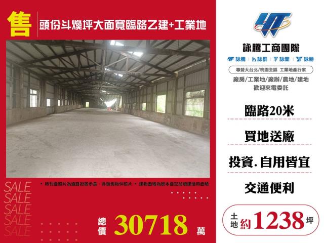 頭份工業地-1