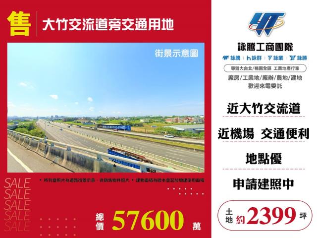 桃園蘆竹交通用地-1