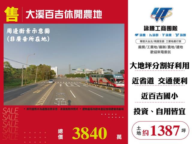 桃園大溪農地-1