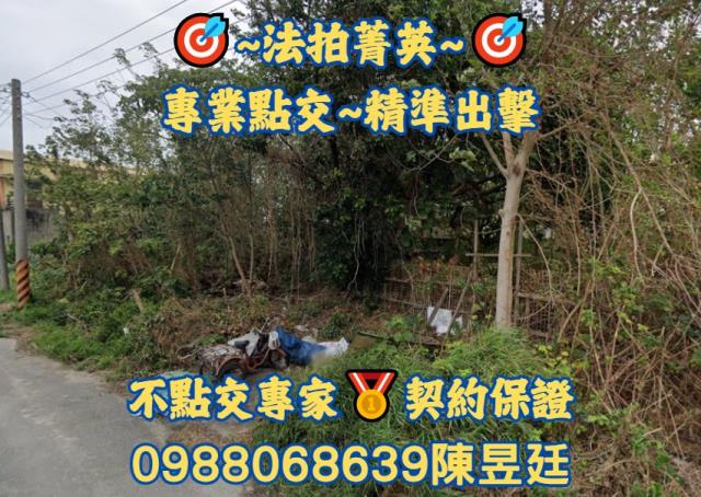 彰化和美法拍建地-1