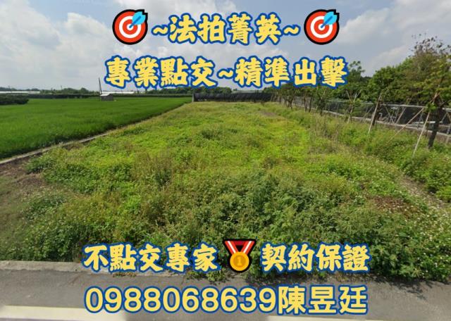 彰化溪湖農地法拍-1