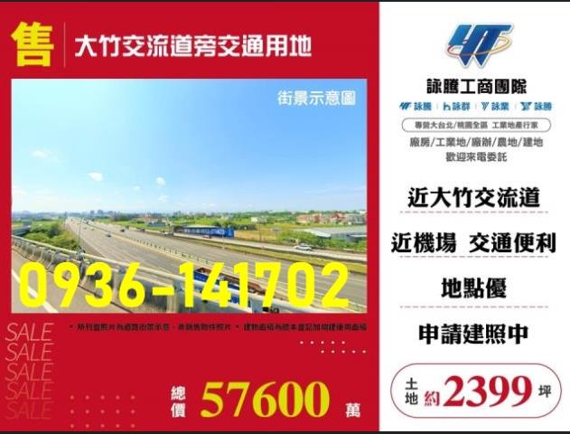 桃園交通用地-1