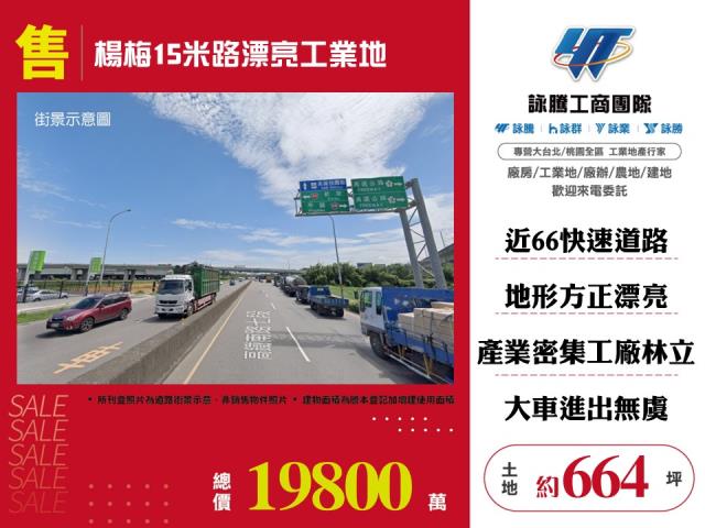 楊梅工業地-1