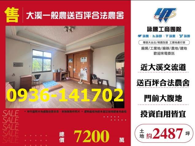 桃園大溪農地-1
