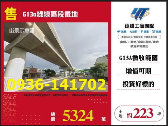 桃園蘆竹徵收地-1