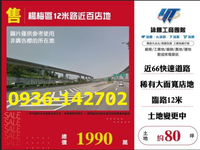 桃園楊梅農地-1