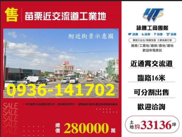 通霄工業地-1