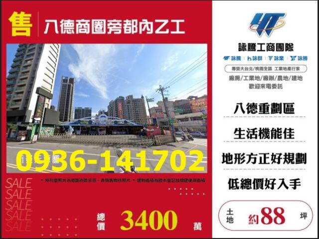 八德工業地-1