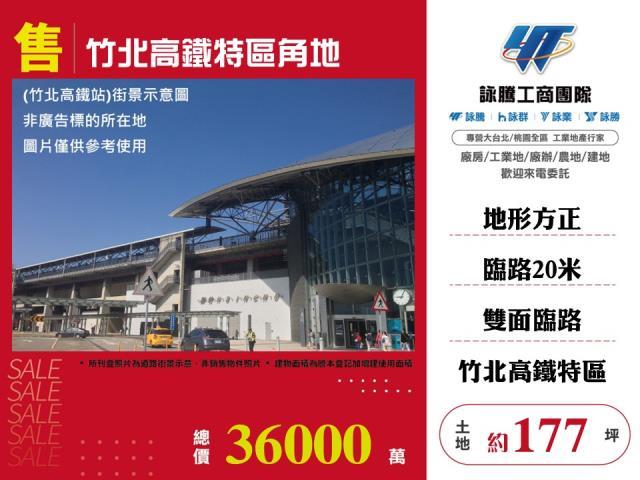 竹北建地-1
