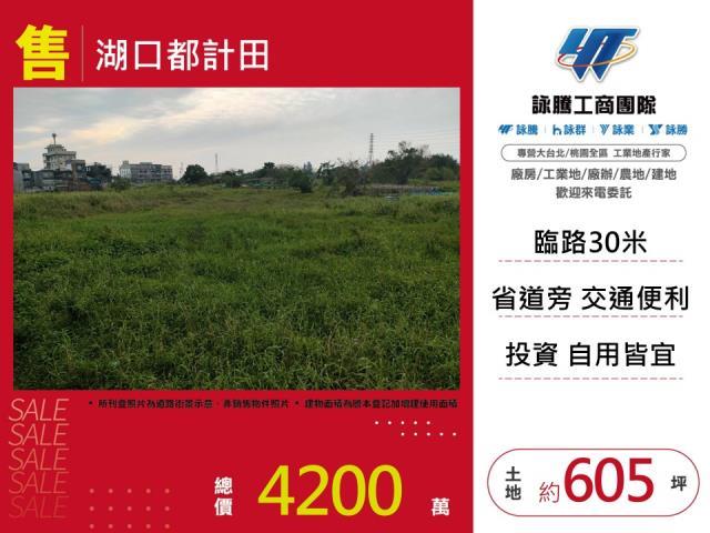 新竹湖口農地-1