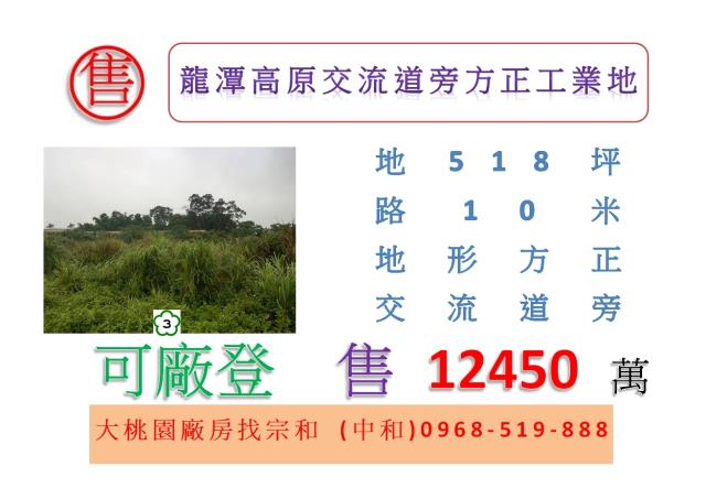 桃園龍潭工業地-1