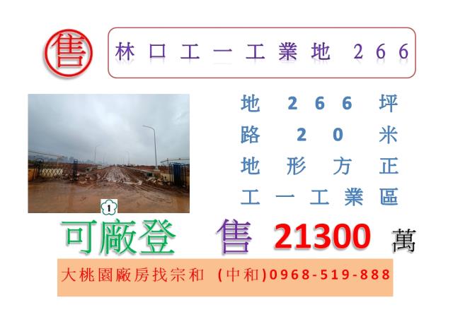 新北林口工業地-1