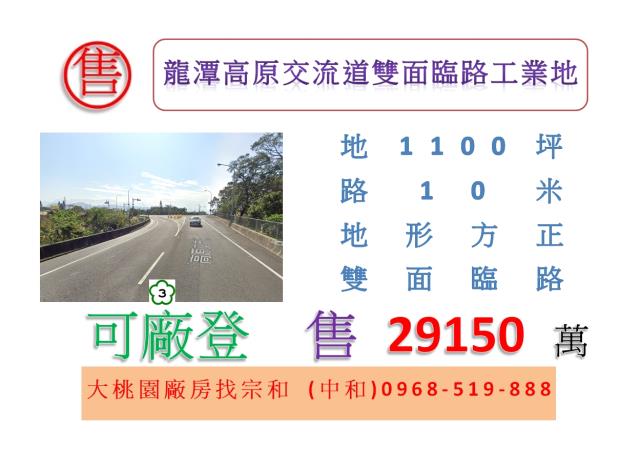 桃園龍潭工業地-1