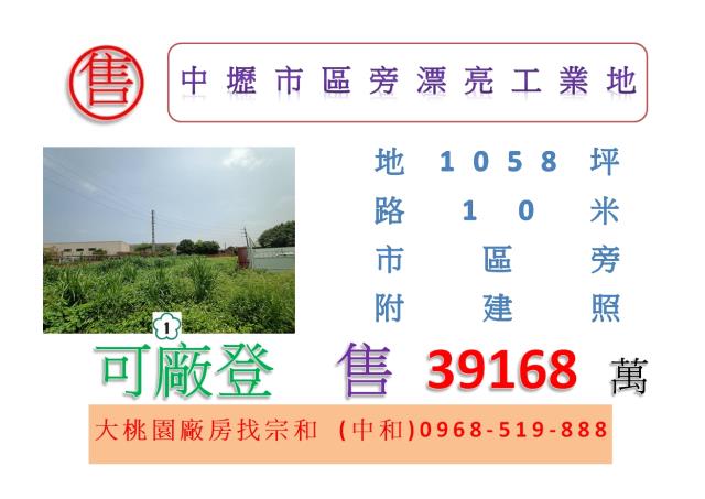 桃園中壢工業地-1