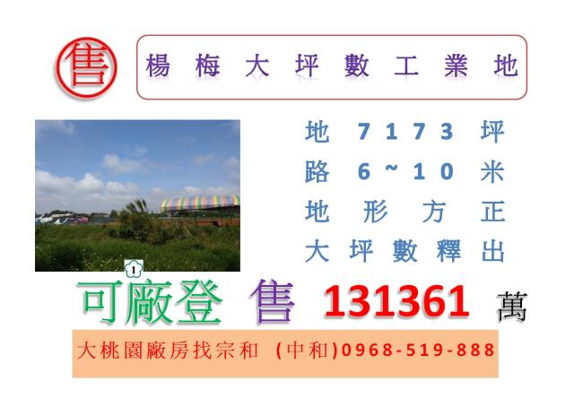楊梅工業地-1