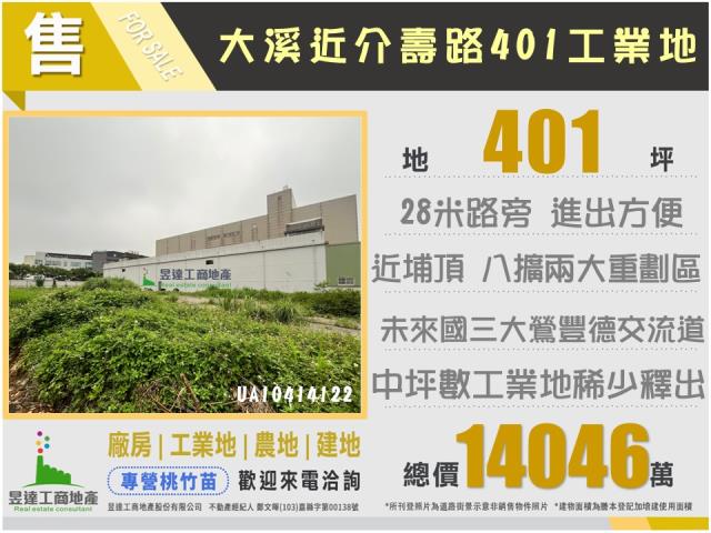桃園大溪工業地-1