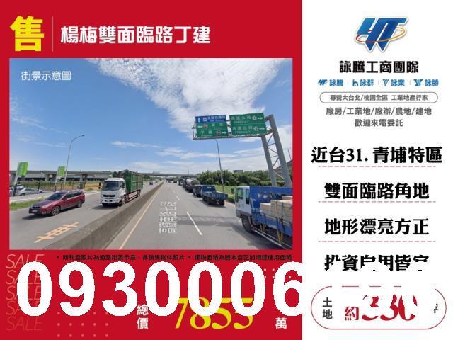 楊梅工業地-1