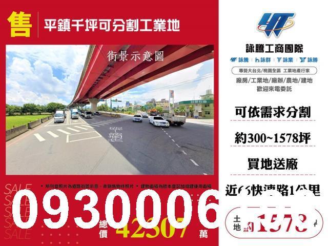 桃園平鎮工業地-1