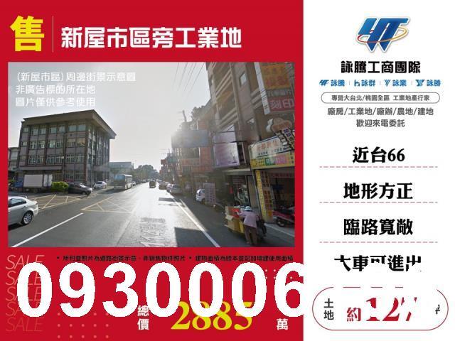 桃園新屋工業地-1