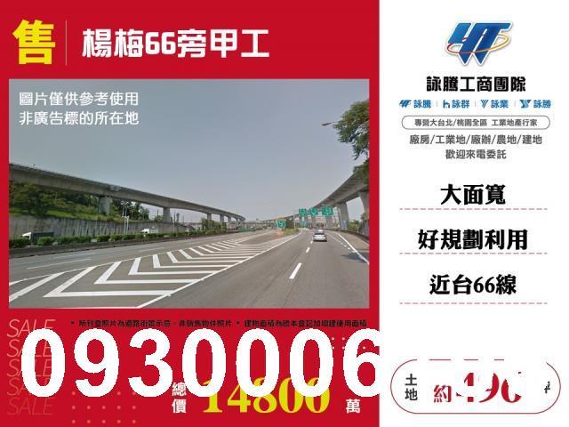桃園楊梅工業地-1