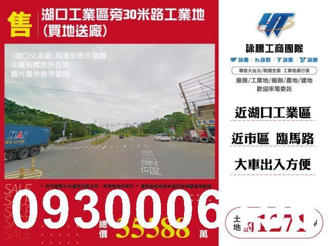 新竹湖口工業地-1