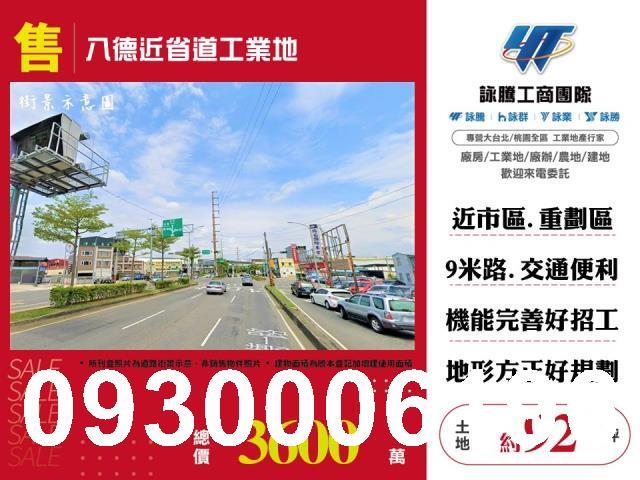 桃園八德工業地-1