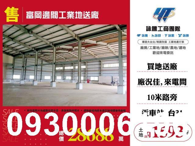 桃園新屋工業地-1