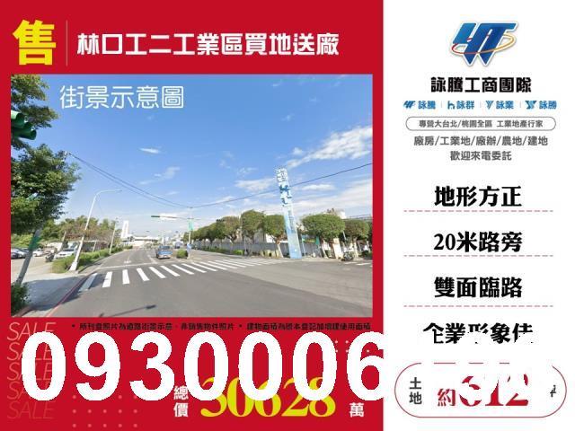 新北林口工業地-1