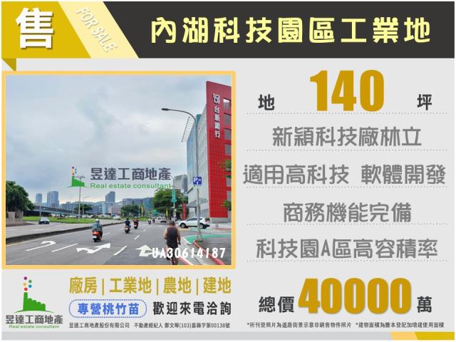 內湖工業地-1