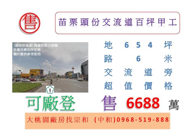 苗栗頭份建地-1