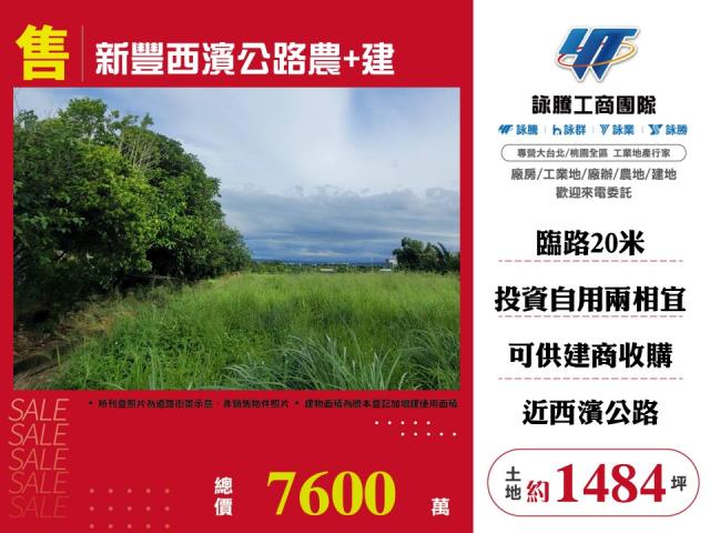 新豐農地-1
