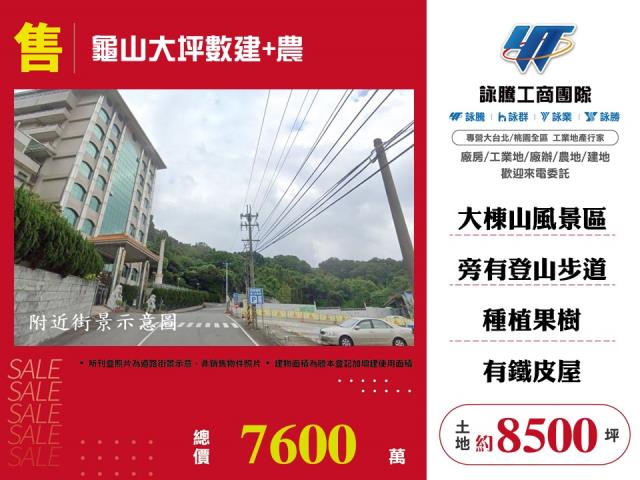 龜山農地-1
