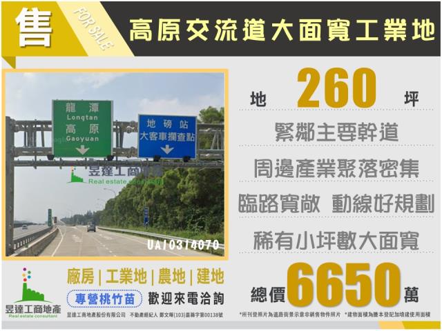 桃園龍潭工業地-1