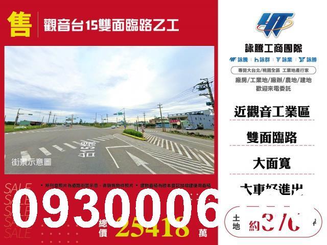 桃園觀音工業地-1