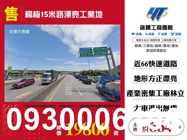桃園楊梅工業地-1